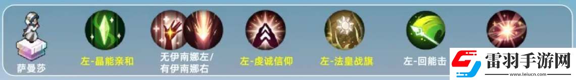 鈴蘭之劍薩曼莎技能加點推薦