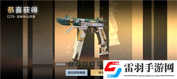 穿越火線手游cz75龍映鐘山覺醒怎么獲取
