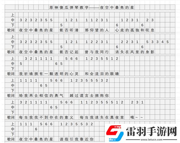原神夜空中最亮的星琴譜簡(jiǎn)譜分享