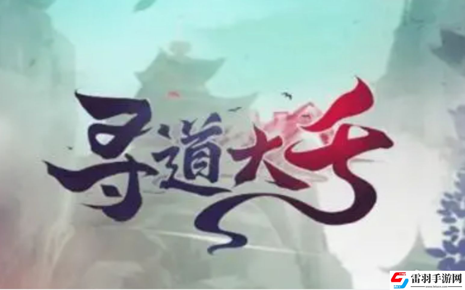 尋道大千九幽爭霸活動策略