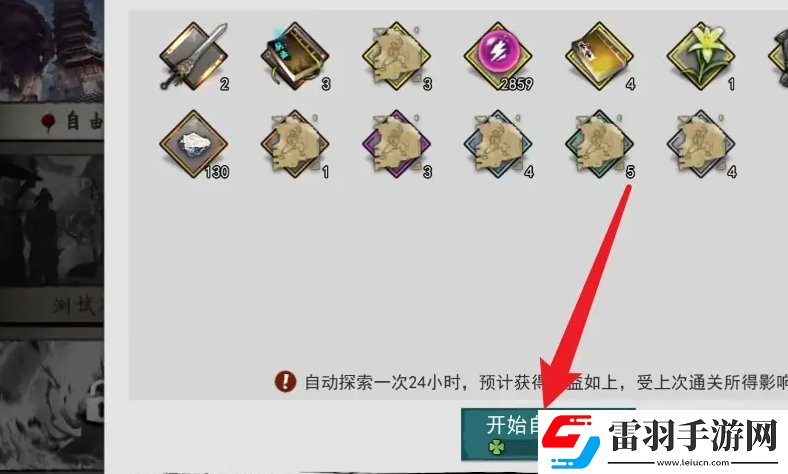 我的俠客開啟自動探索方法