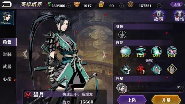 影之刃2英雄怎么換職業