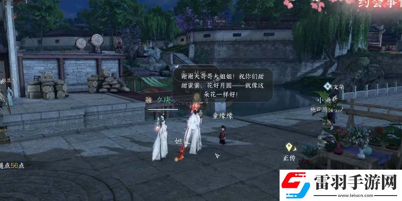 逆水寒手游情緣特殊約會事件觸發方法一覽