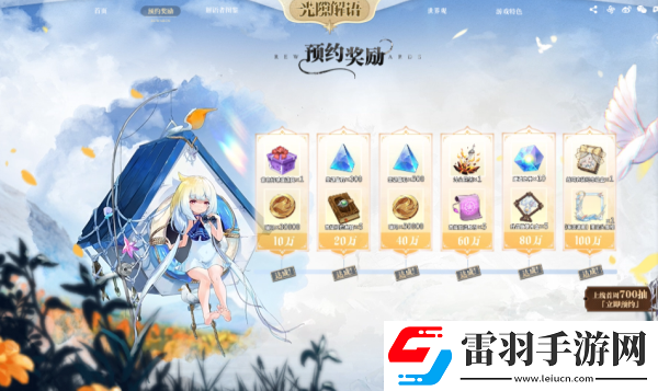 光隙解語預(yù)約方法