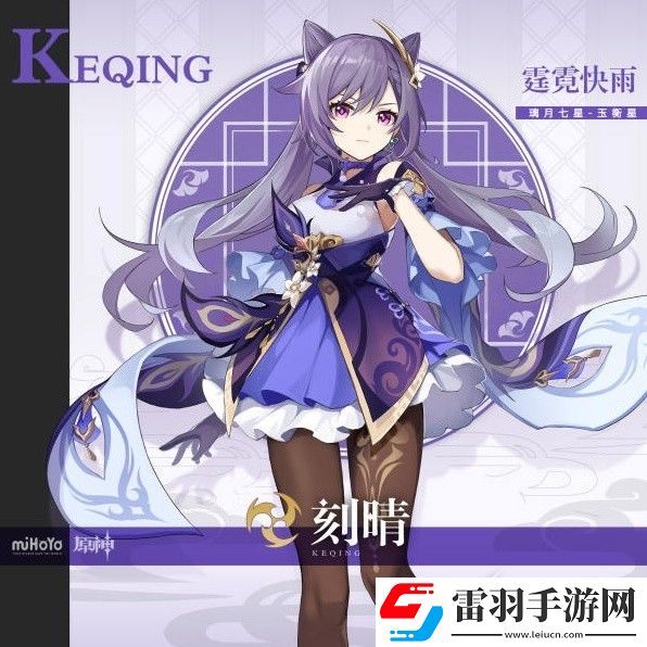 原神刻晴培養要點及刻皇激化隊介紹