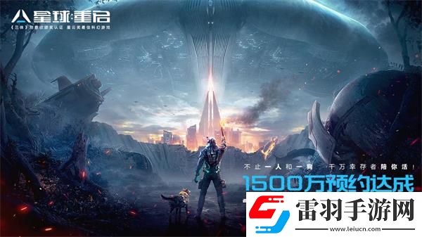 星球重啟預(yù)約方法