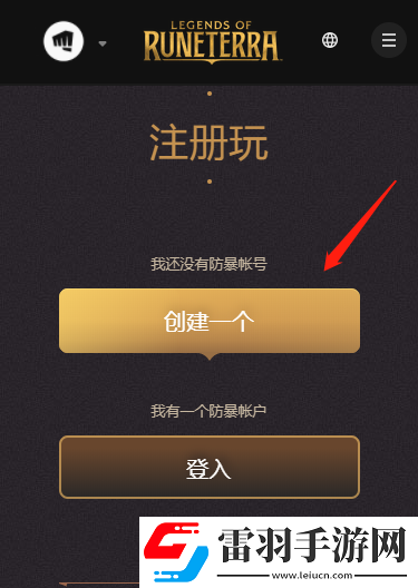手機(jī)注冊拳頭賬號頁面翻譯