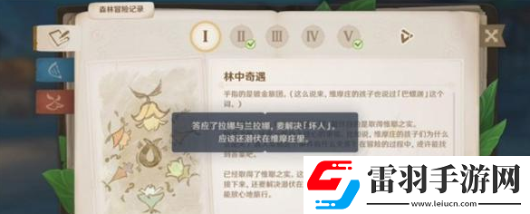 原神維摩莊壞人位置一覽