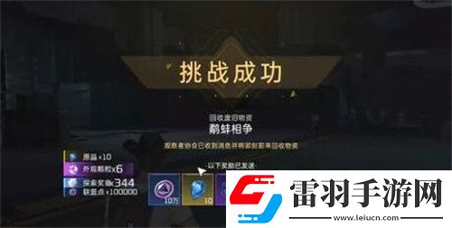 星球重啟鷸蚌相爭任務怎么完成