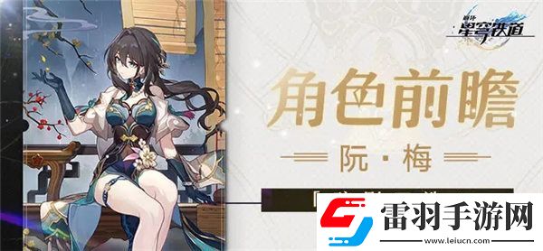 崩壞星穹鐵道阮梅陣容怎么搭配