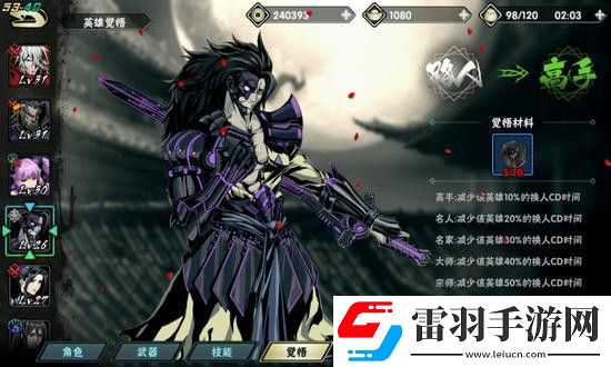 影之刃2英雄怎么換職業