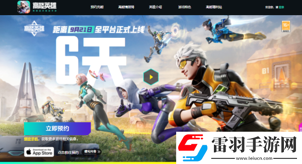 高能英雄預(yù)約方法