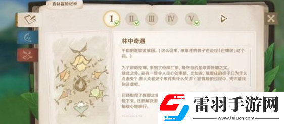 原神維摩莊壞人位置一覽