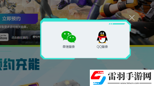 高能英雄預(yù)約方法