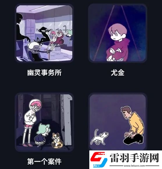 幽靈事務所隱藏事件觸發