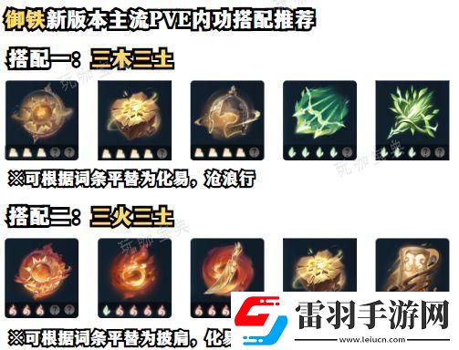 逆水寒手游1.2.1御鐵pve內(nèi)功推薦