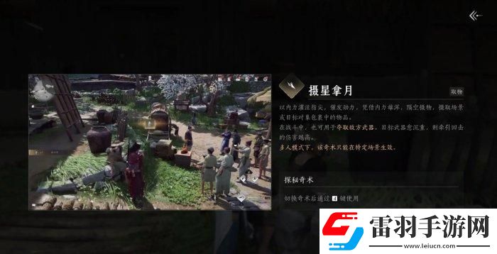 燕云十六聲奇術(shù)攝星拿月怎么獲取