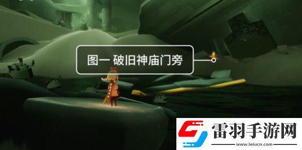 光遇8月5日季節(jié)蠟燭收集攻略