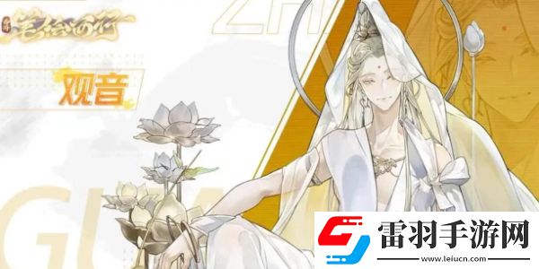 西游筆繪西行觀音上線時(shí)間