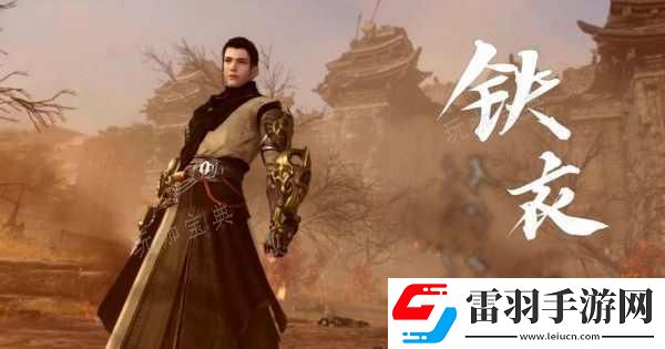 逆水寒手游1.2.1御鐵pve內(nèi)功推薦