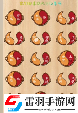 我玩梗賊6名美食配對怎么過