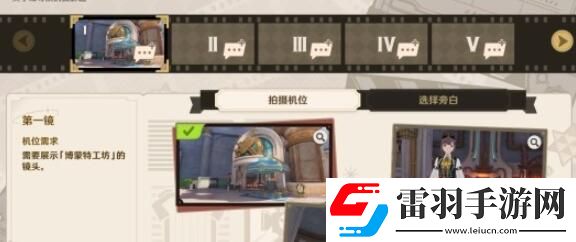 原神4.3薔薇與銃槍劃破寧靜的槍響任務攻略