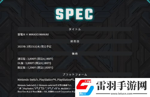 雷電3明年2月發售