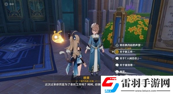 原神4.3勒魯瓦系列任務(wù)接取方法及策略