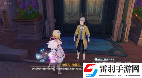 原神4.3勒魯瓦系列任務(wù)接取方法及策略