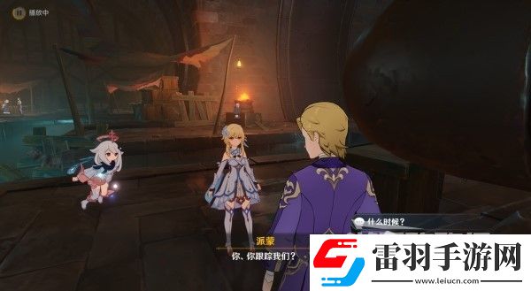 原神4.3勒魯瓦系列任務(wù)接取方法及策略