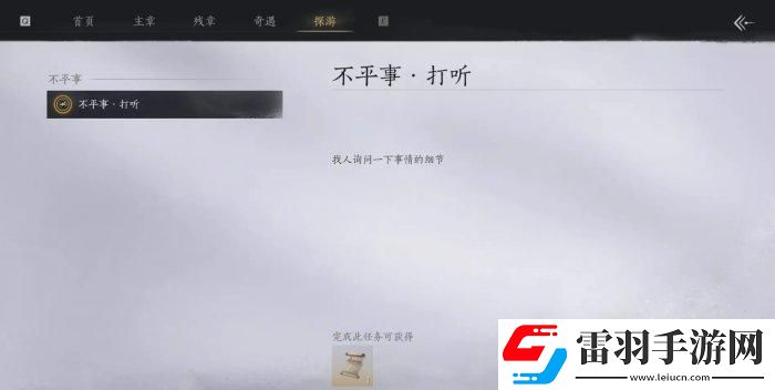 燕云十六聲奇術(shù)攝星拿月怎么獲取
