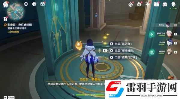 原神4.3勒魯瓦系列任務(wù)接取方法及策略