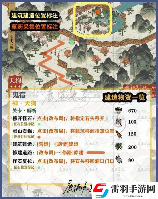 江南百景圖鬼宿通關攻略