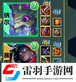 云頂之弈S11護衛賽娜陣容推薦