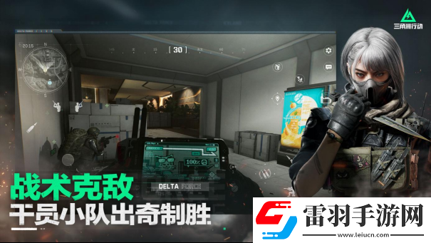 三角洲行動官宣定檔