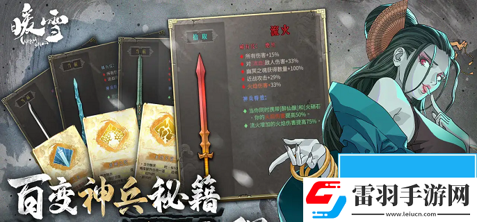 暖雪誑語者結局是什么