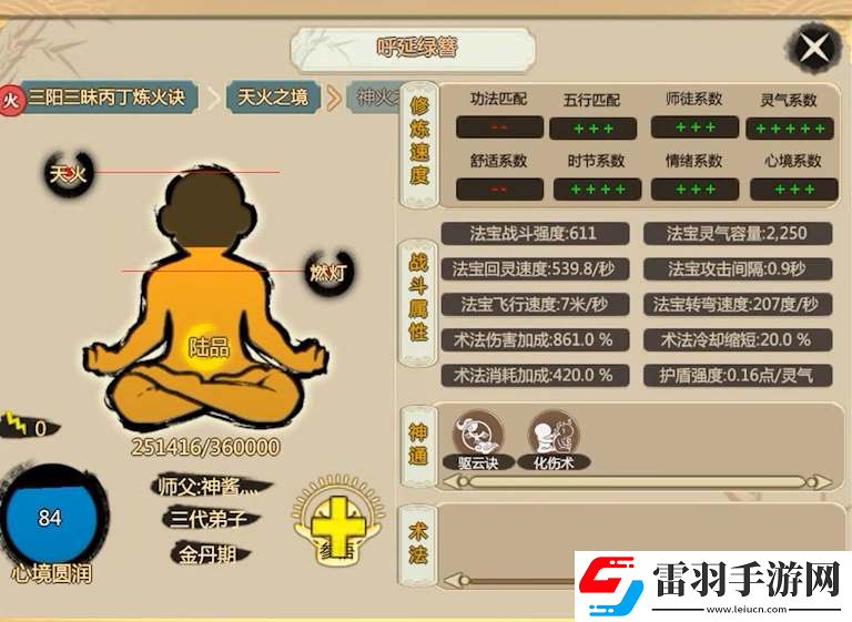 了不起的修仙模擬器弟子受傷了怎么救治