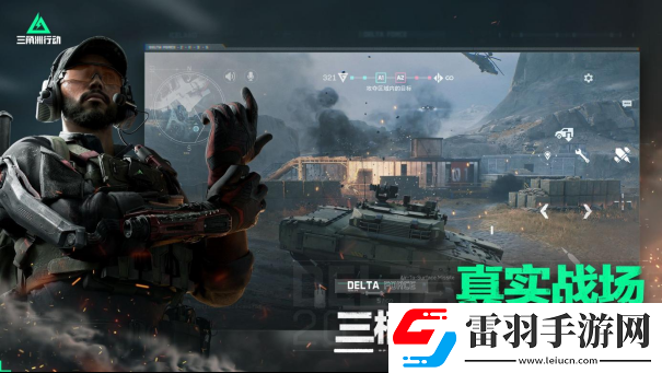 三角洲行動官宣定檔