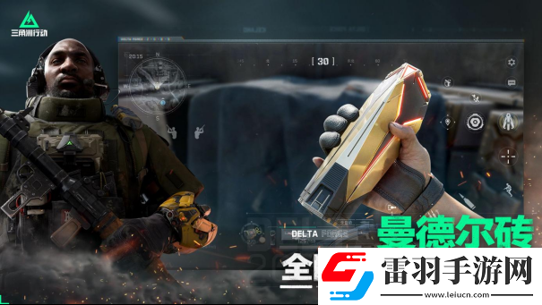 三角洲行動官宣定檔