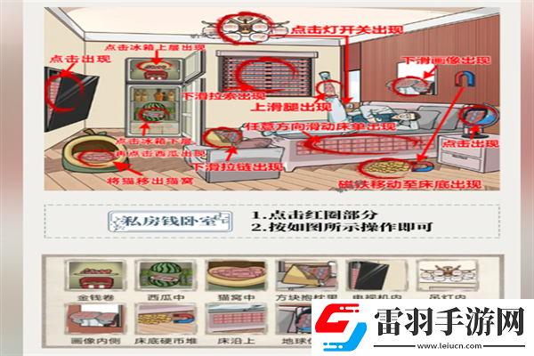 梗傳之王私房錢臥室通關攻略