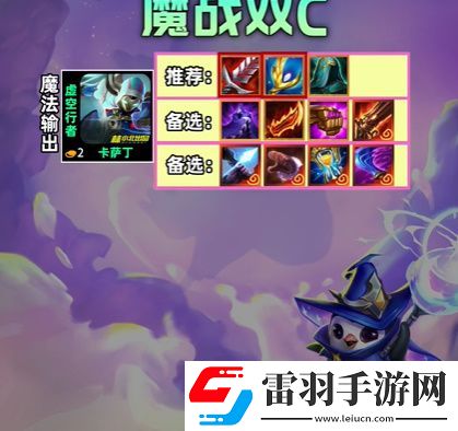 金鏟鏟之戰s12魔戰雙C陣容攻略