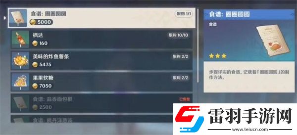 原神圈圈圓圓食譜獲取攻略