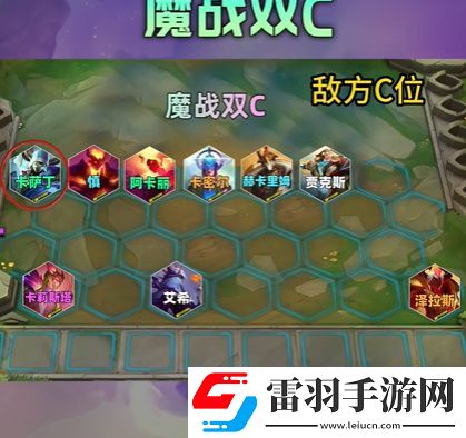 金鏟鏟之戰s12魔戰雙C陣容攻略