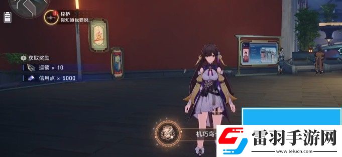 崩壞星穹鐵道機關鳥在哪