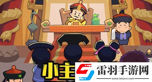 穿越尋寶記呂布追妹攻略