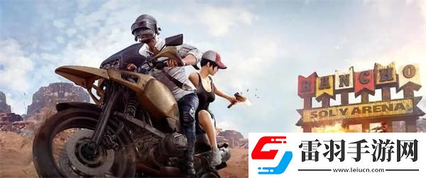 絕地求生刺激戰場情侶ID有哪些CP昵稱分享