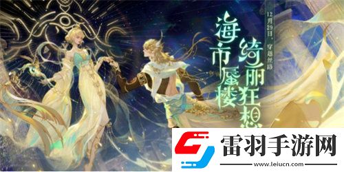 逆水寒海市蜃樓系列時(shí)裝怎么樣