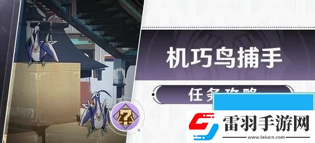 崩壞星穹鐵道機關鳥在哪