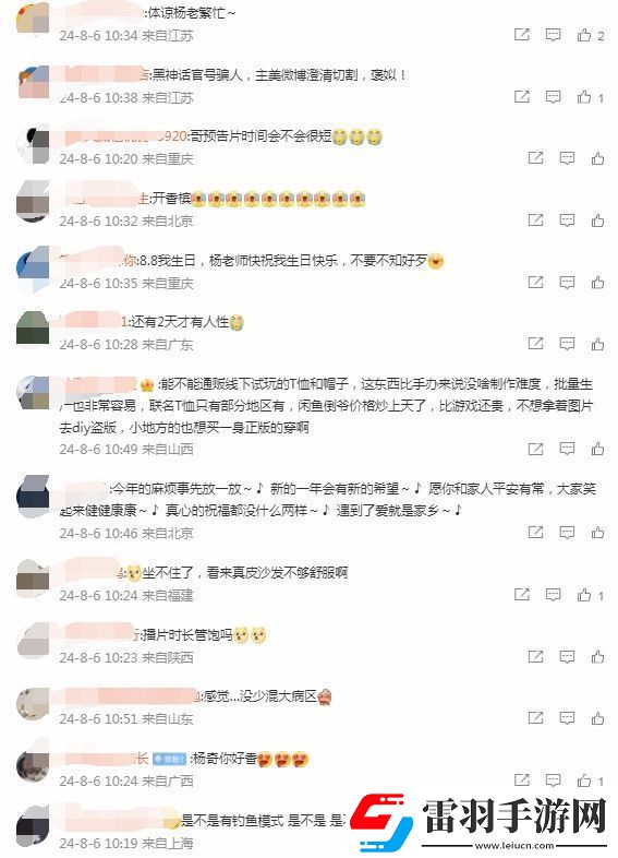 楊奇銳評黑神話