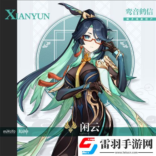 原神閑云強度怎么樣